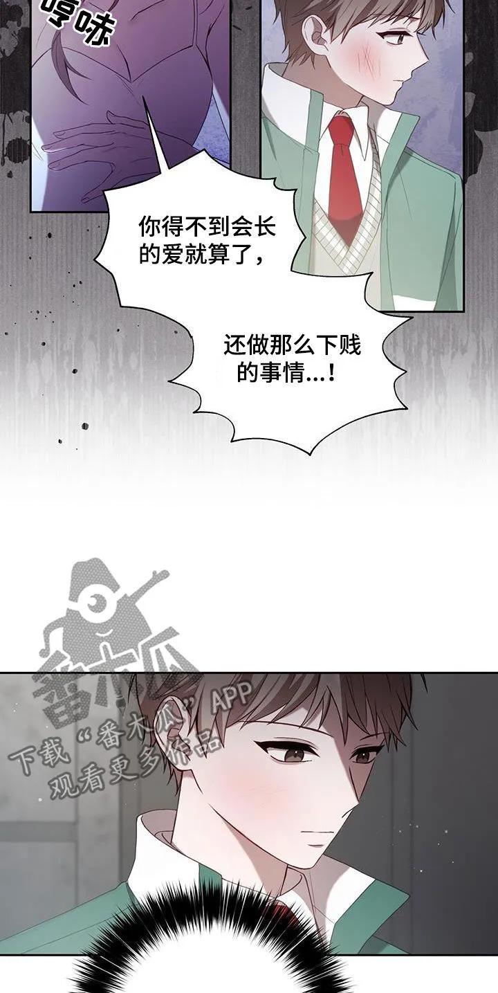 《大哥变身高中生》第30章：母亲 第12页