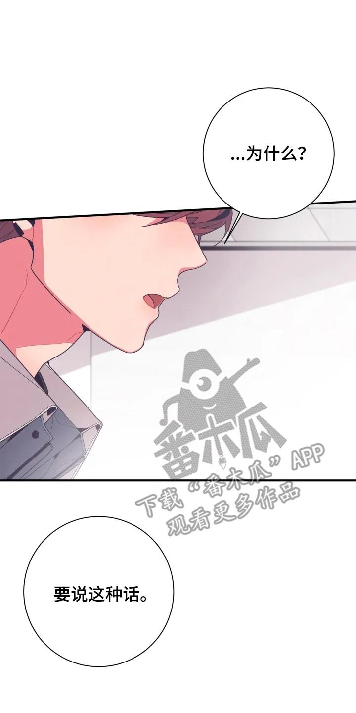 《发小被附身之后》第30章：你很可爱 第32页