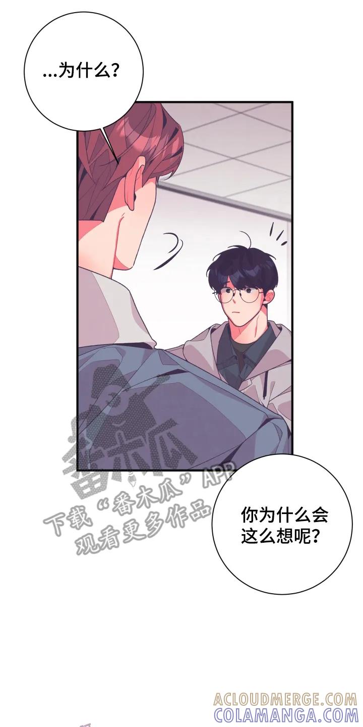 《发小被附身之后》第30章：你很可爱 第23页