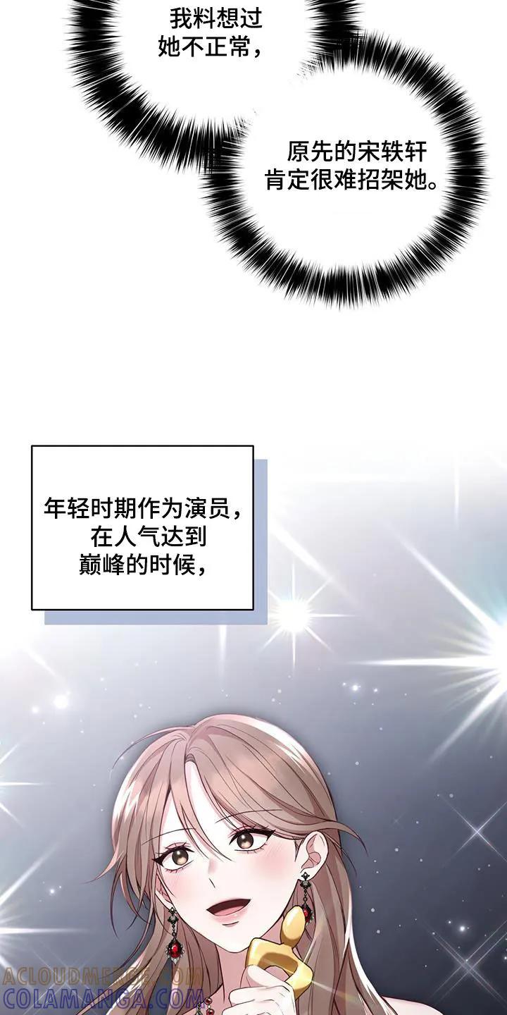 《大哥变身高中生》第30章：母亲 第13页