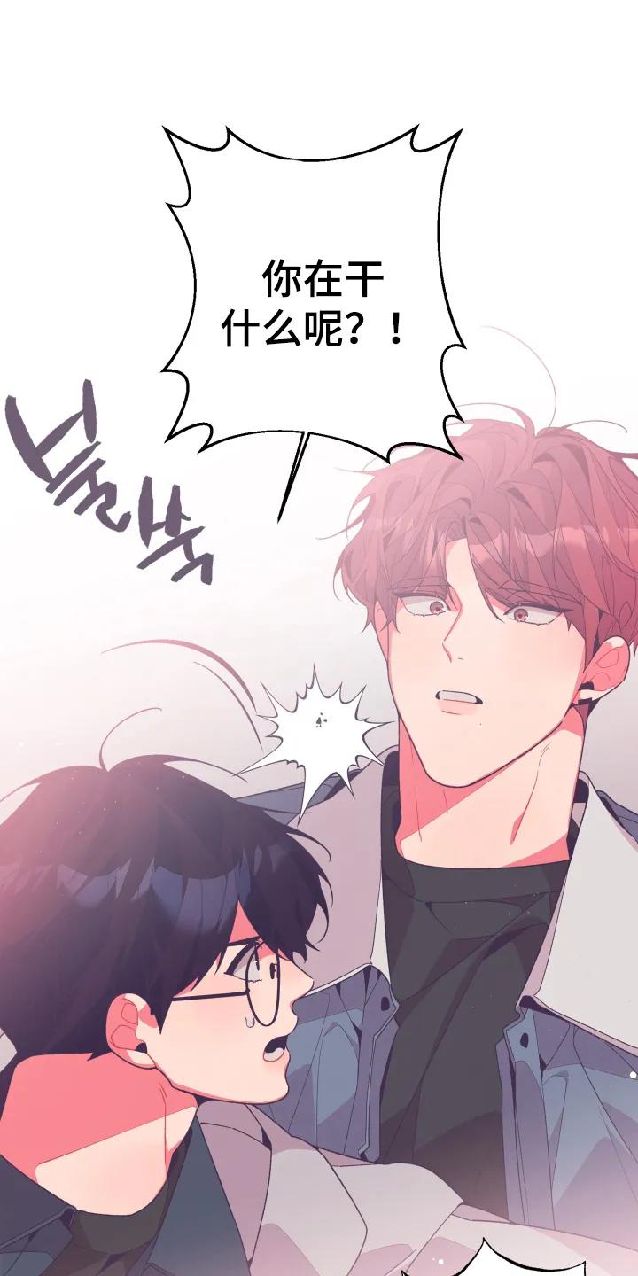 《发小被附身之后》第30章：你很可爱 第4页