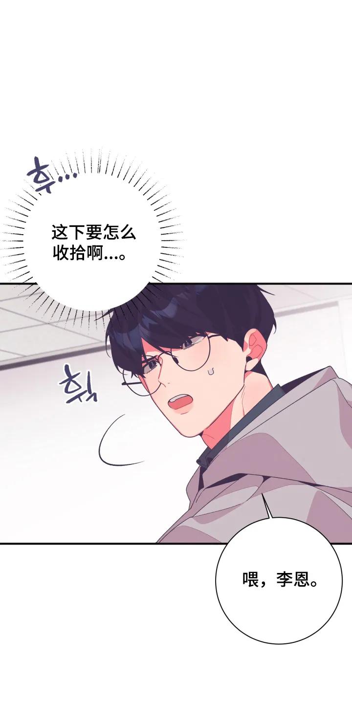 《发小被附身之后》第30章：你很可爱 第10页