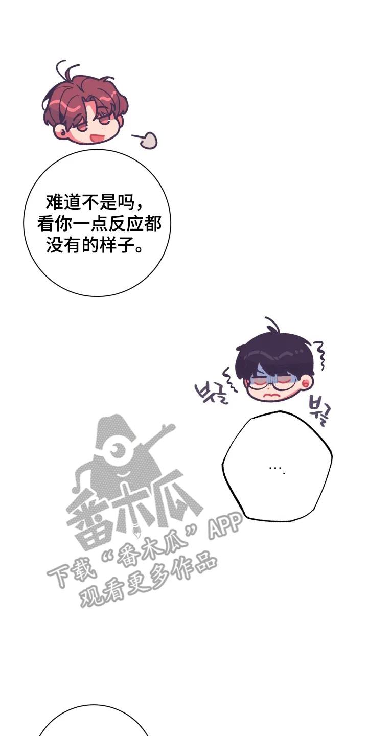 《发小被附身之后》第30章：你很可爱 第20页