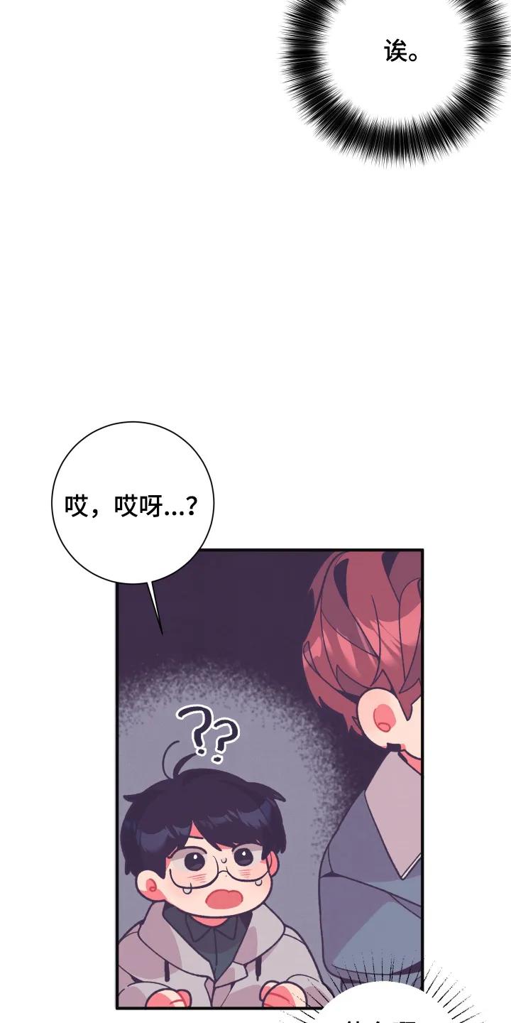 《发小被附身之后》第30章：你很可爱 第12页