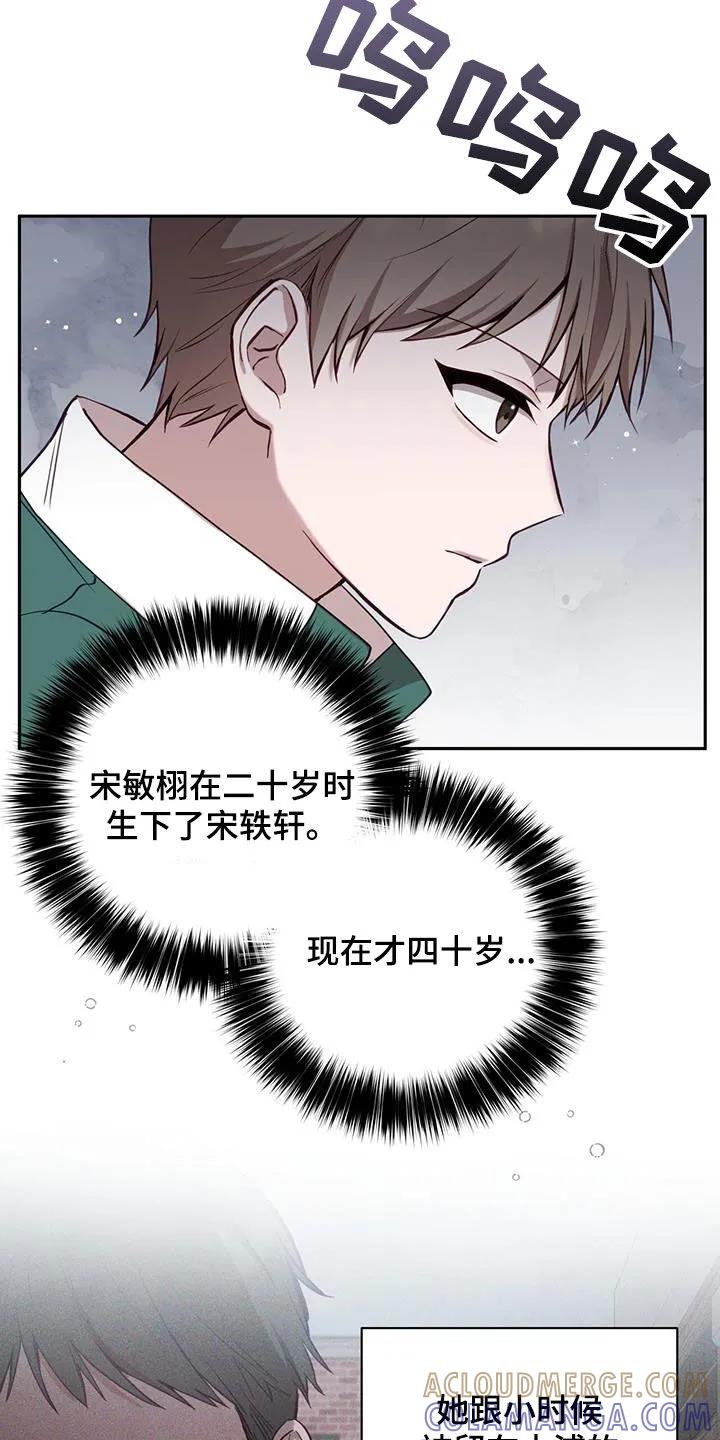 《大哥变身高中生》第30章：母亲 第23页