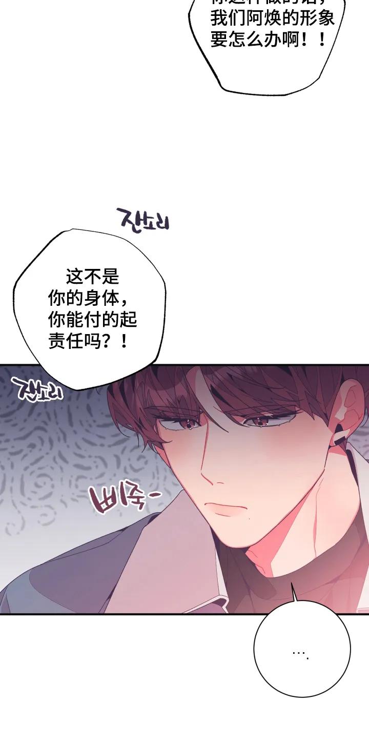 《发小被附身之后》第30章：你很可爱 第6页