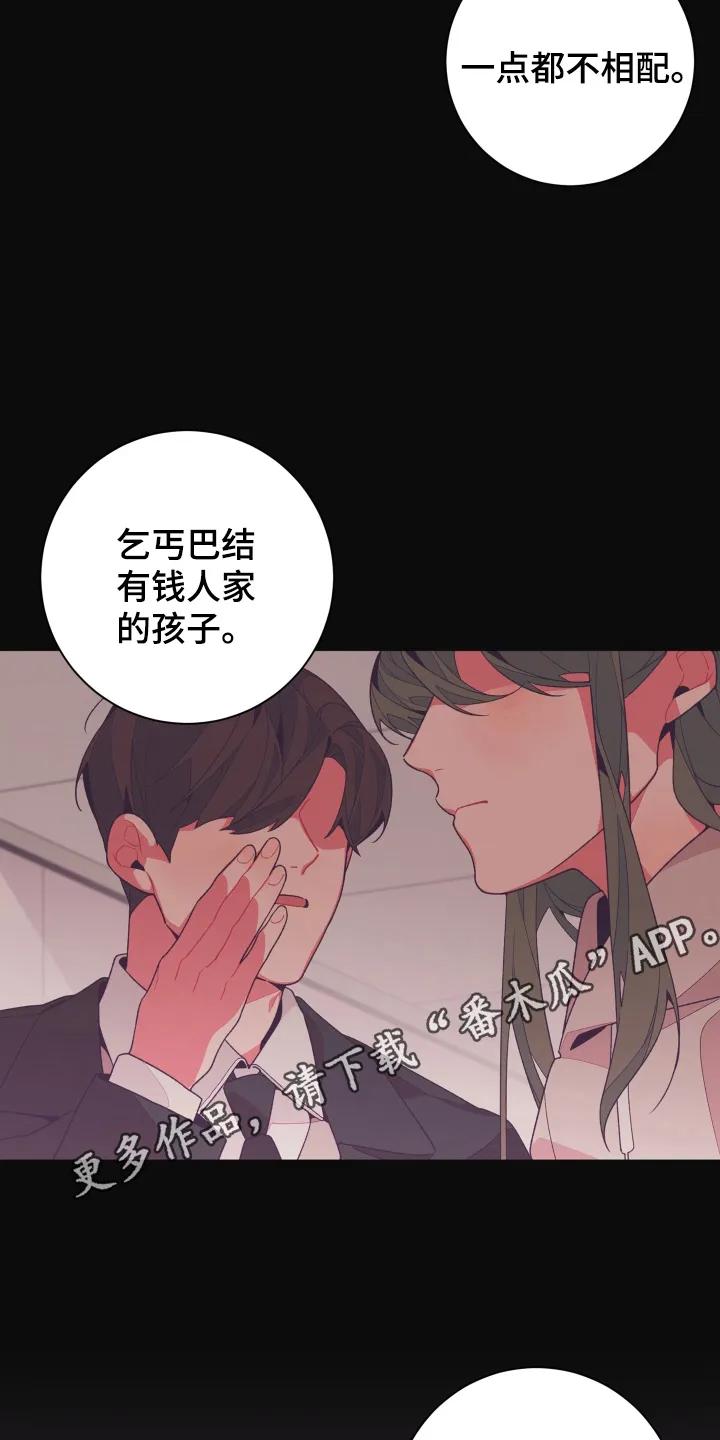 《发小被附身之后》第30章：你很可爱 第26页