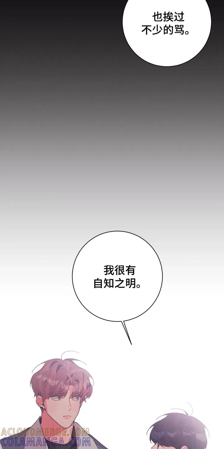 《发小被附身之后》第30章：你很可爱 第27页