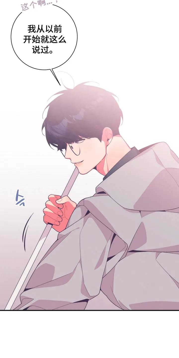 《发小被附身之后》第30章：你很可爱 第24页