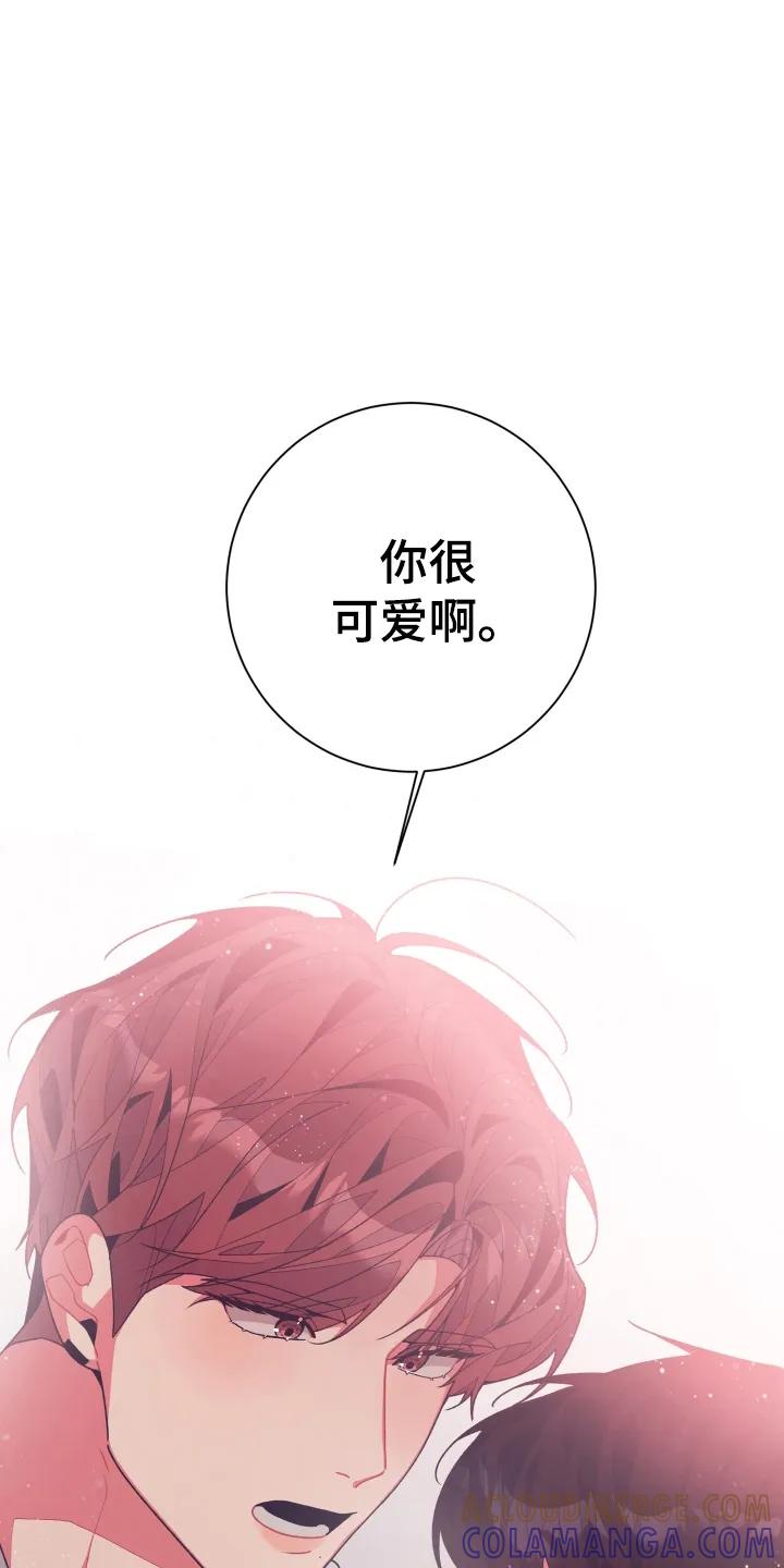 《发小被附身之后》第30章：你很可爱 第33页