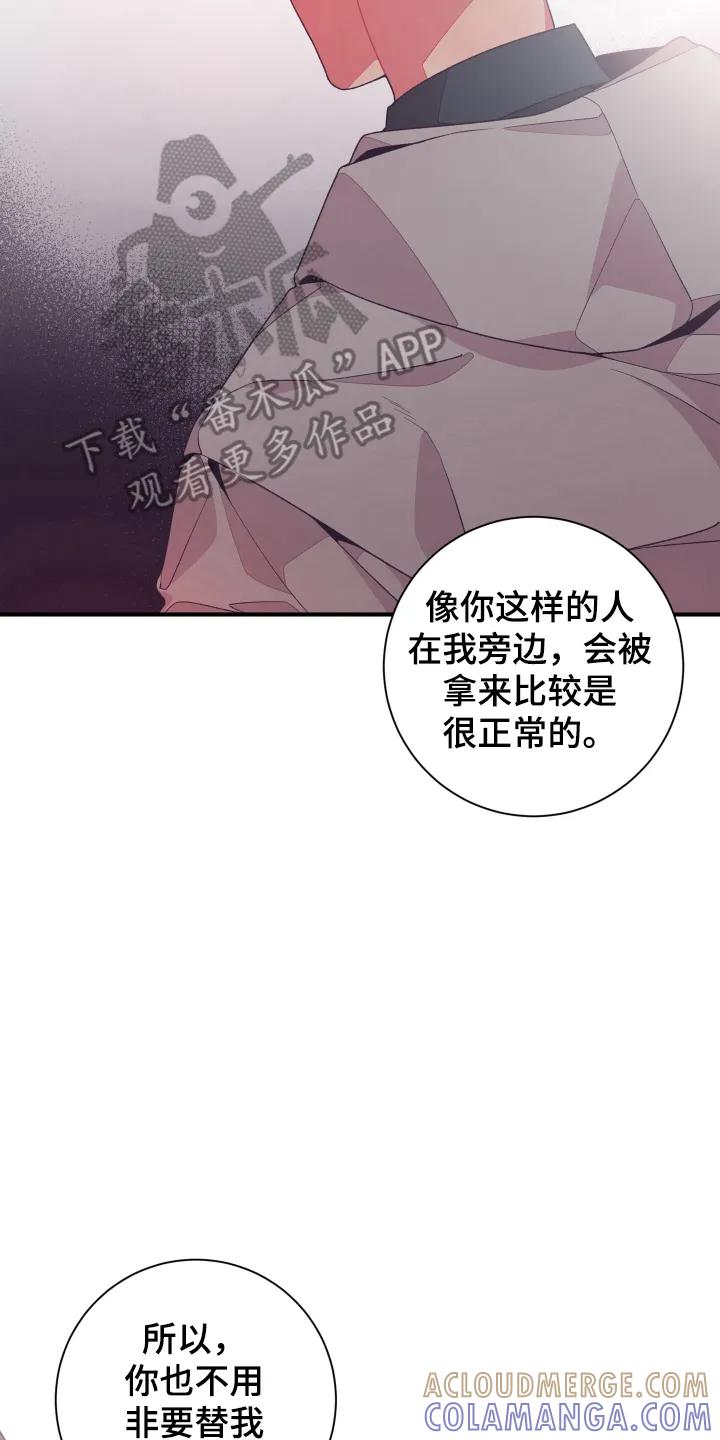 《发小被附身之后》第30章：你很可爱 第29页