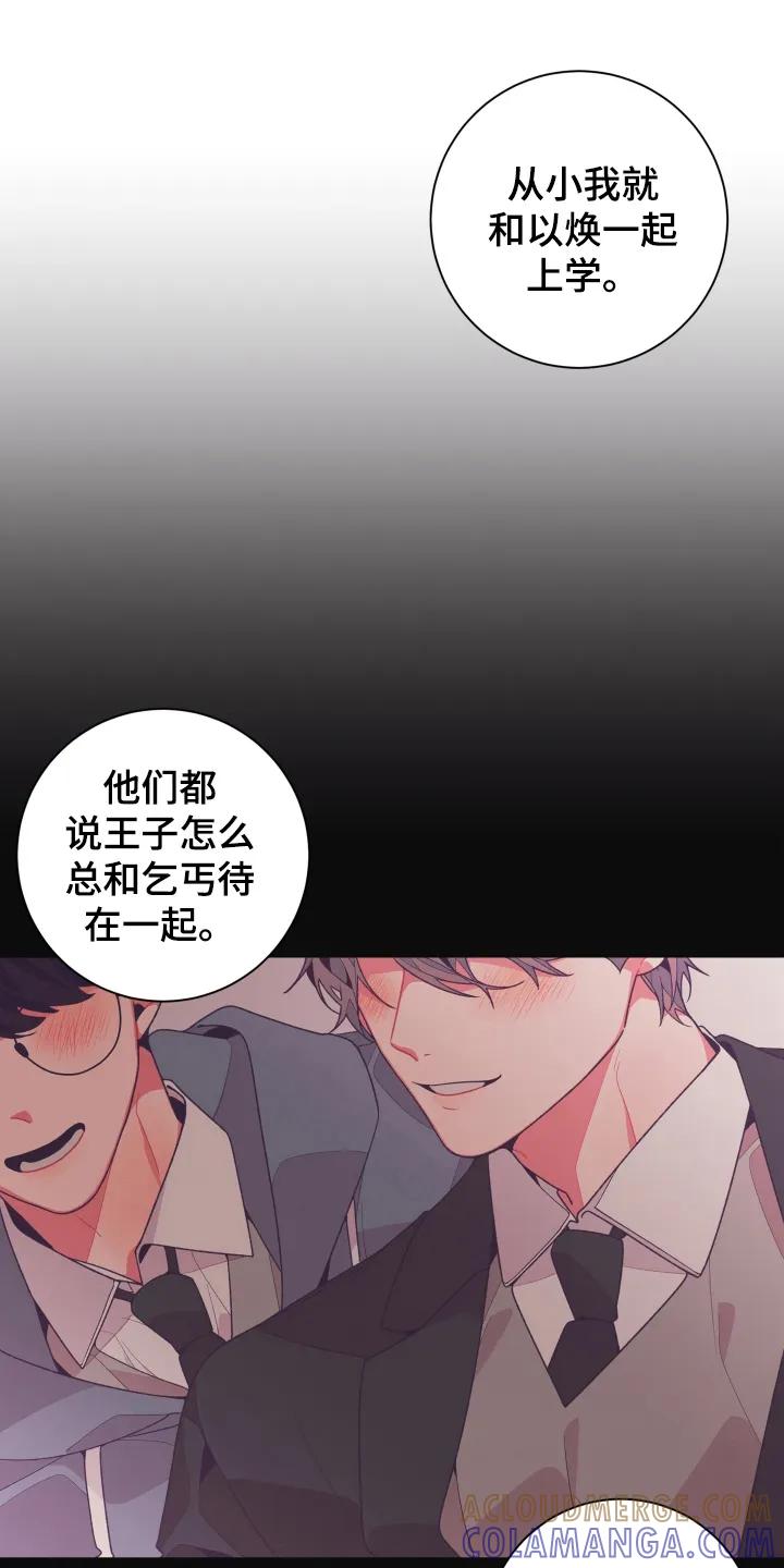《发小被附身之后》第30章：你很可爱 第25页