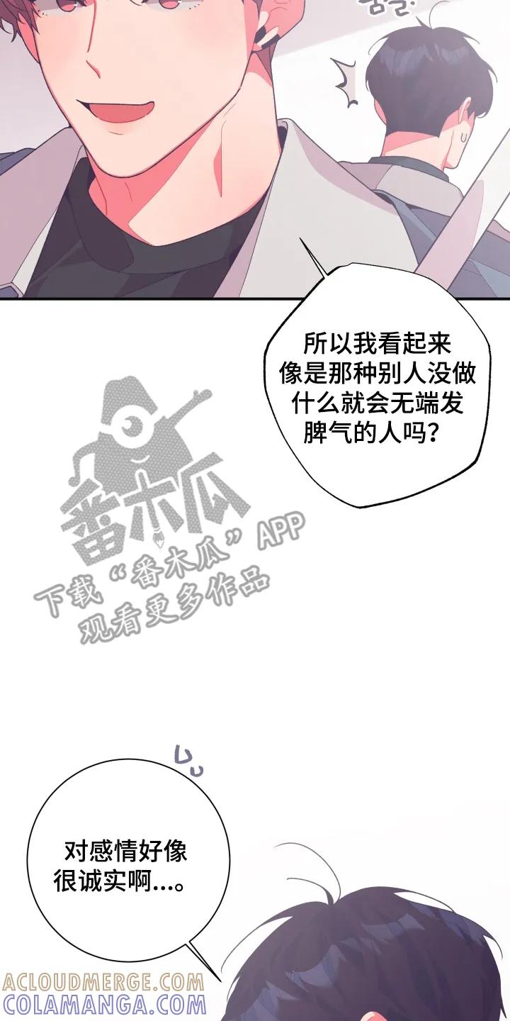 《发小被附身之后》第30章：你很可爱 第17页