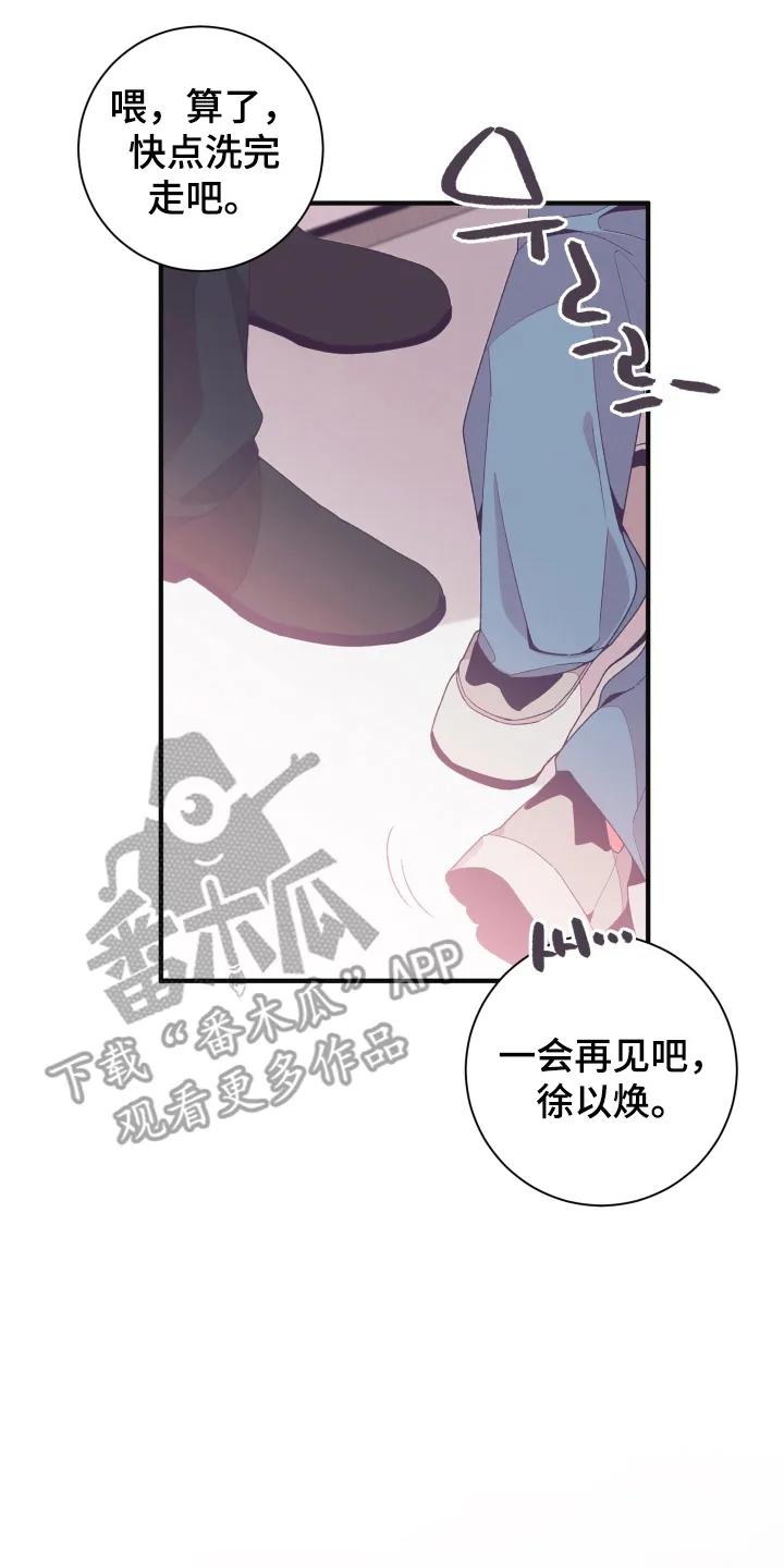 《发小被附身之后》第30章：你很可爱 第8页