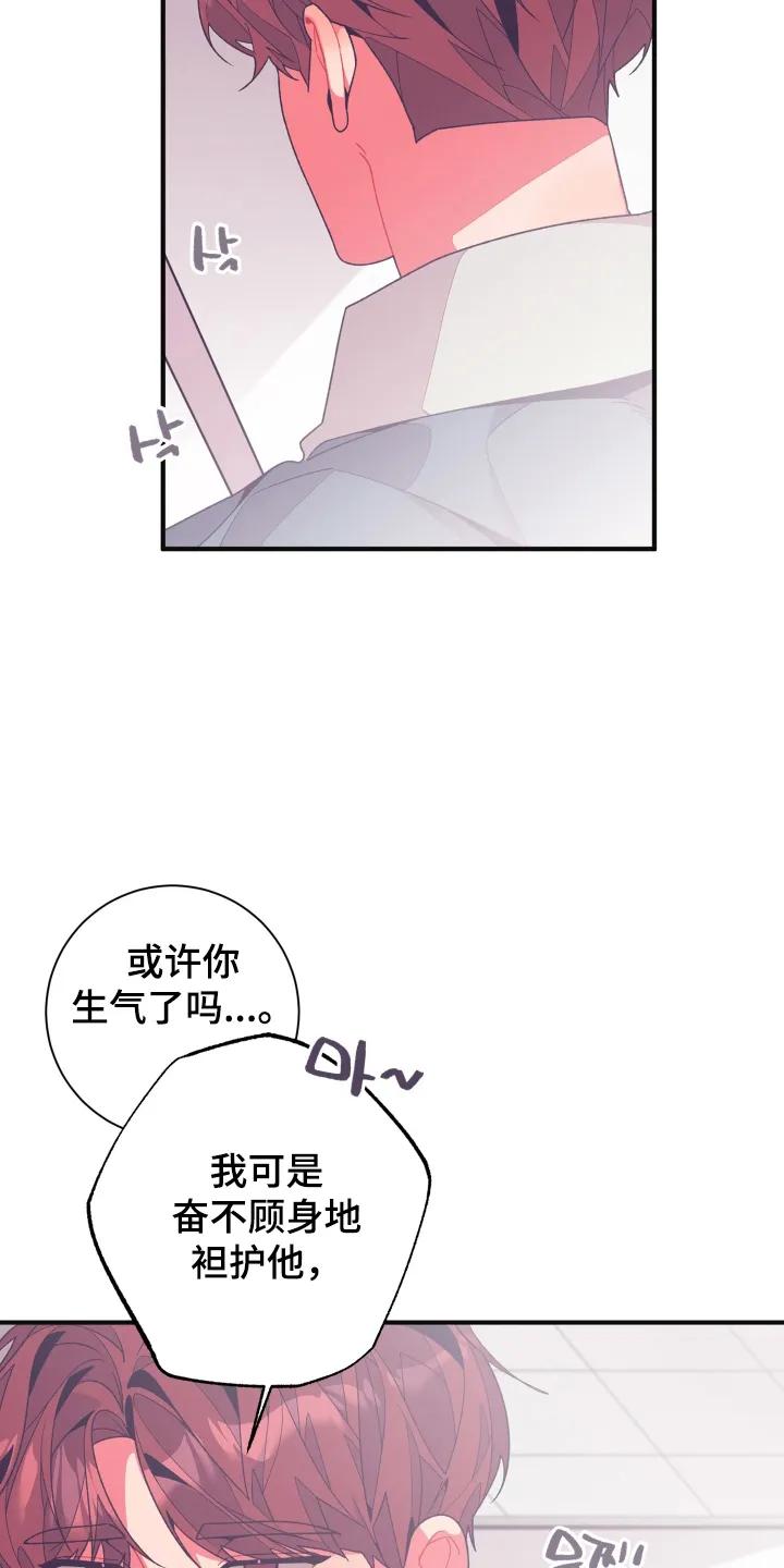 《发小被附身之后》第30章：你很可爱 第16页