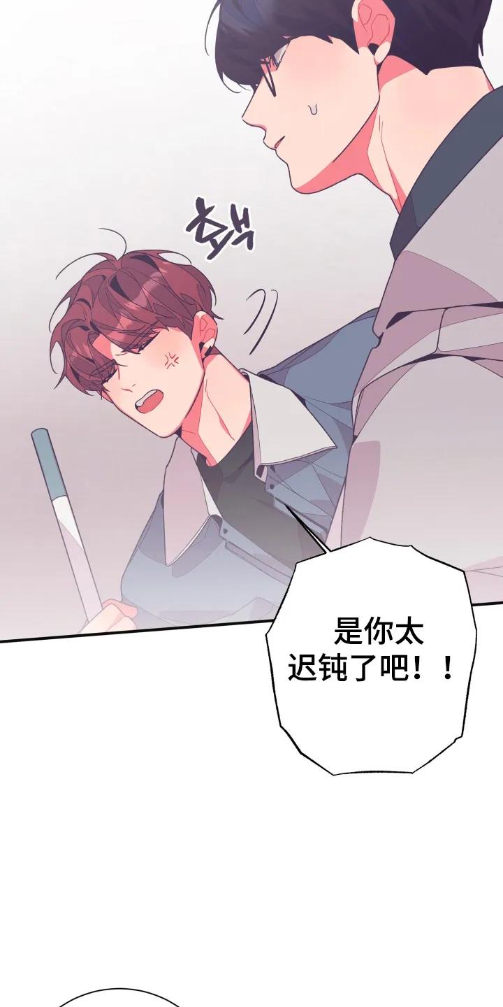 《发小被附身之后》第30章：你很可爱 第18页