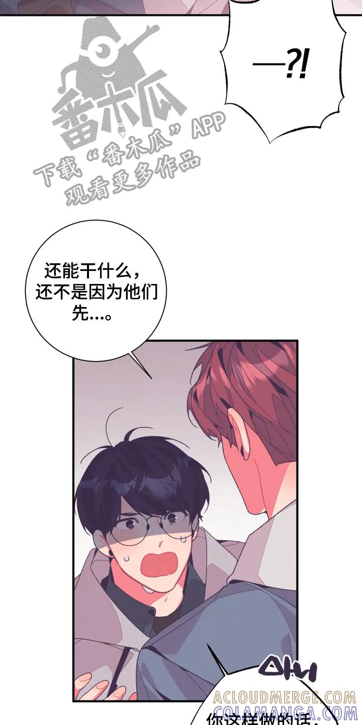 《发小被附身之后》第30章：你很可爱 第5页