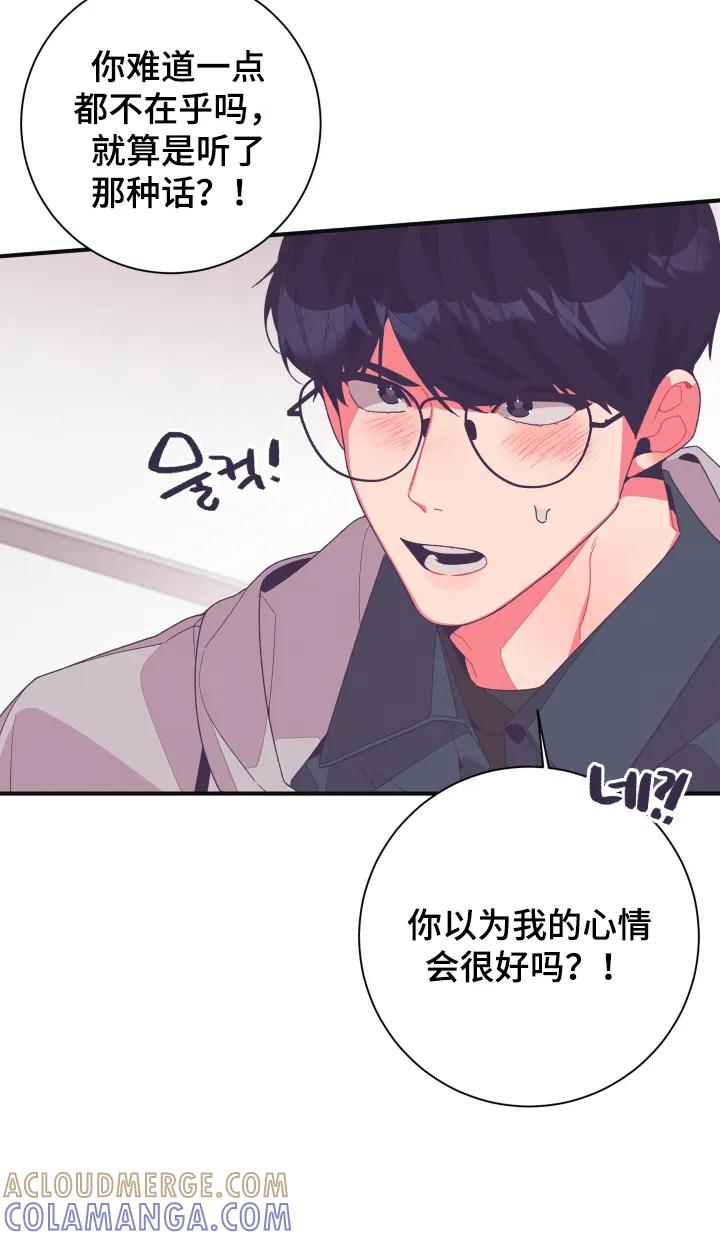 《发小被附身之后》第30章：你很可爱 第19页
