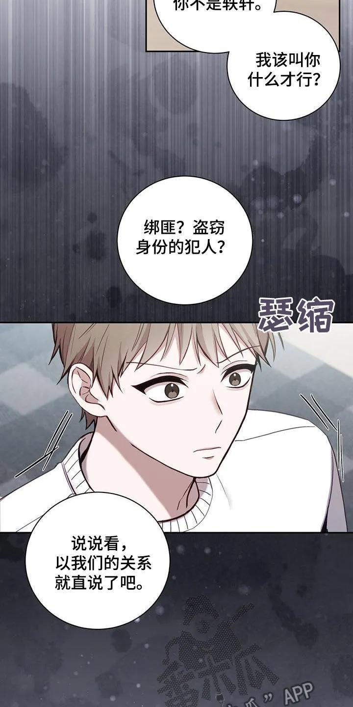 《大哥变身高中生》第31章：犯人 第22页