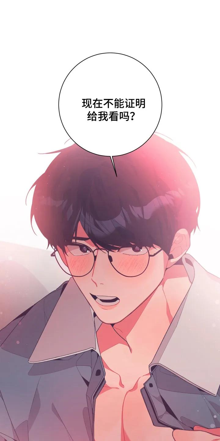 《发小被附身之后》第31章：证明给他看 第32页