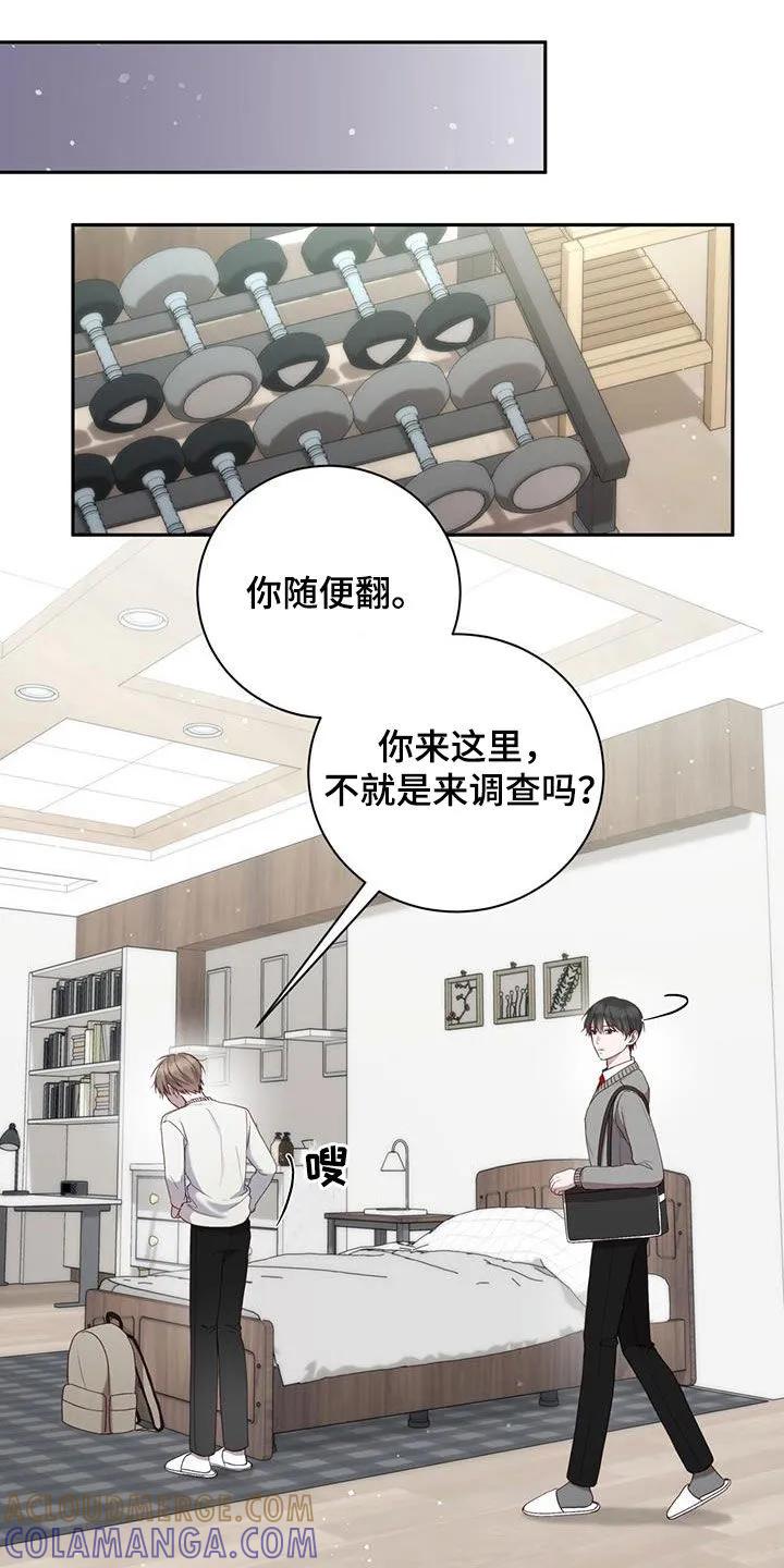 《大哥变身高中生》第31章：犯人 第13页