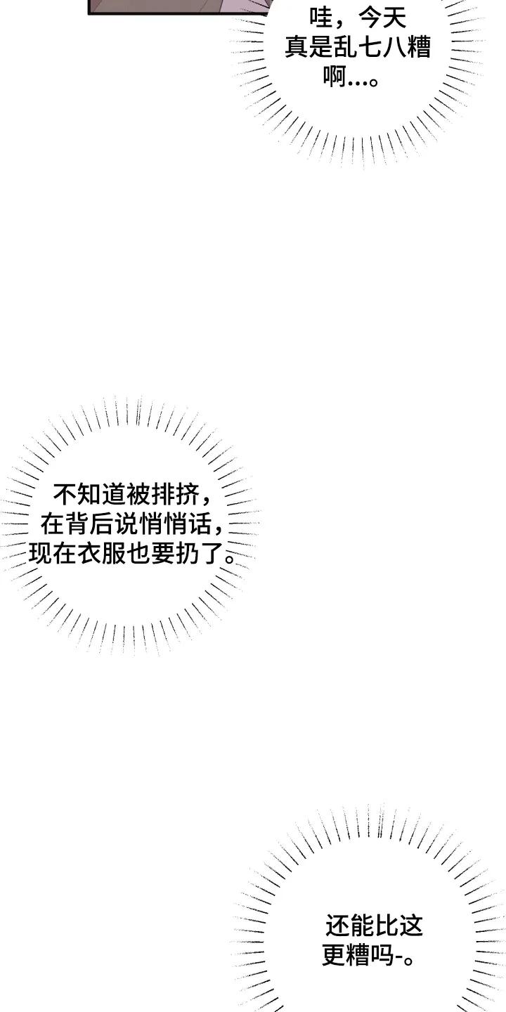 《发小被附身之后》第31章：证明给他看 第6页