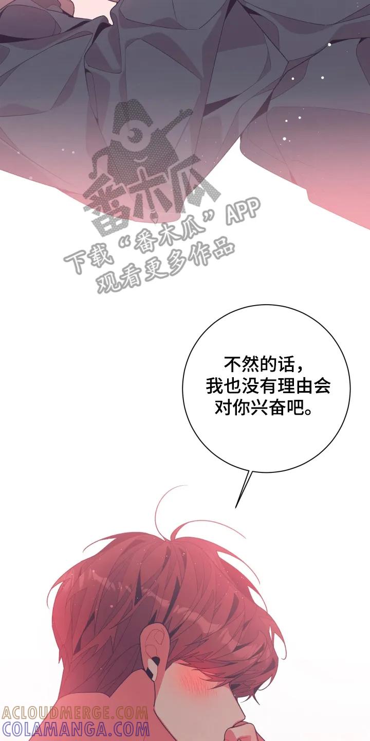 《发小被附身之后》第31章：证明给他看 第25页