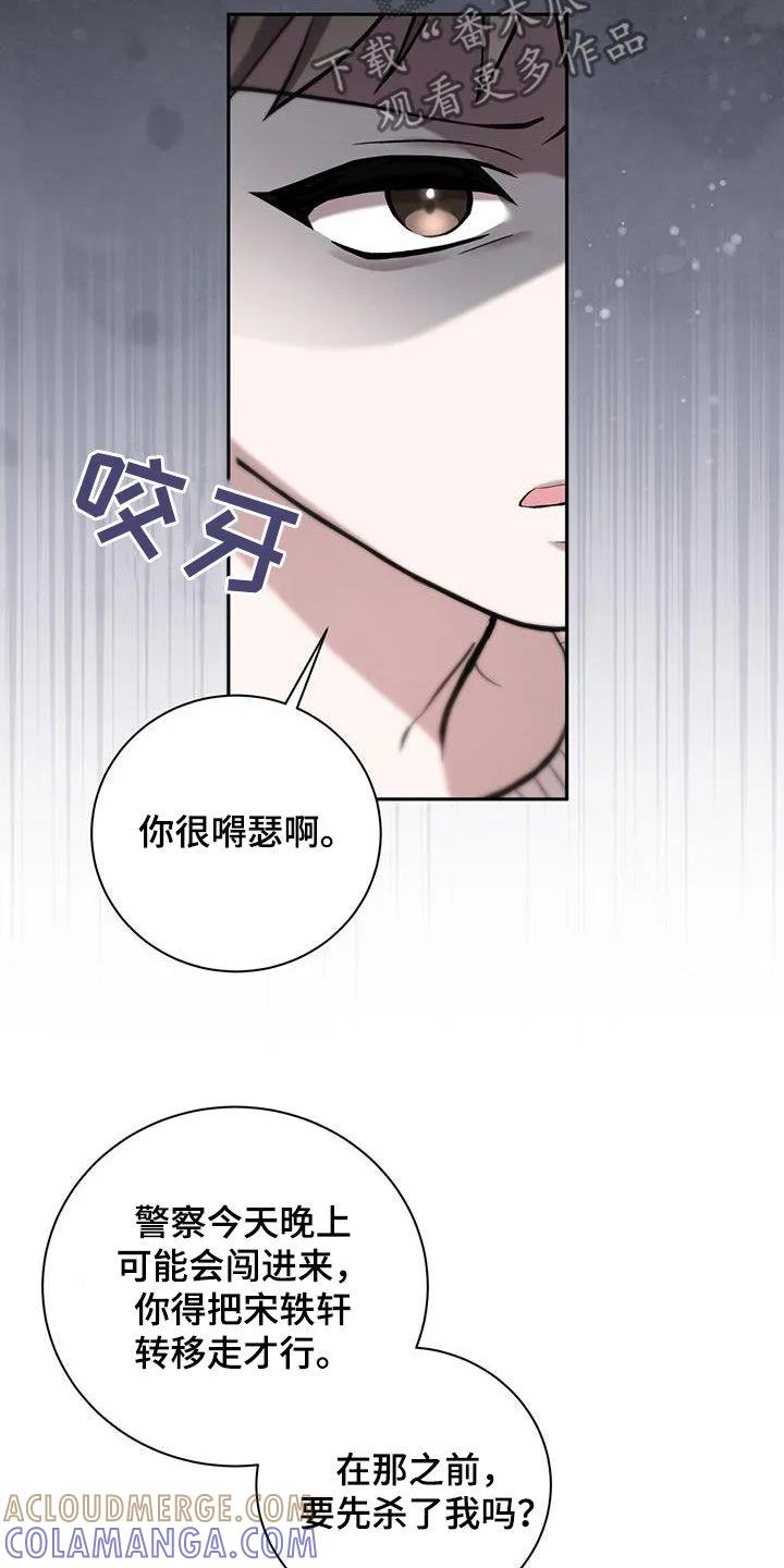 《大哥变身高中生》第31章：犯人 第23页