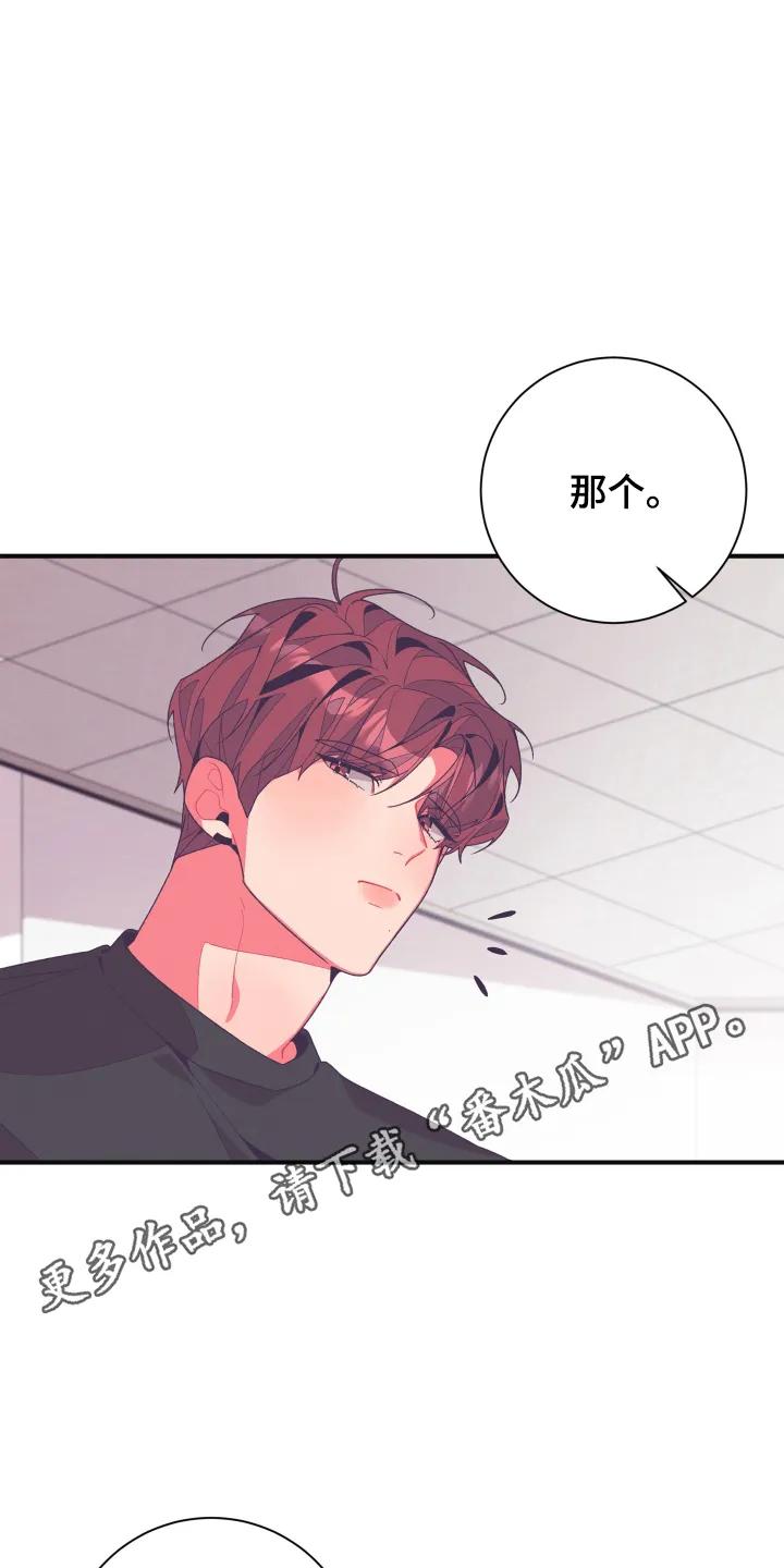 《发小被附身之后》第31章：证明给他看 第16页