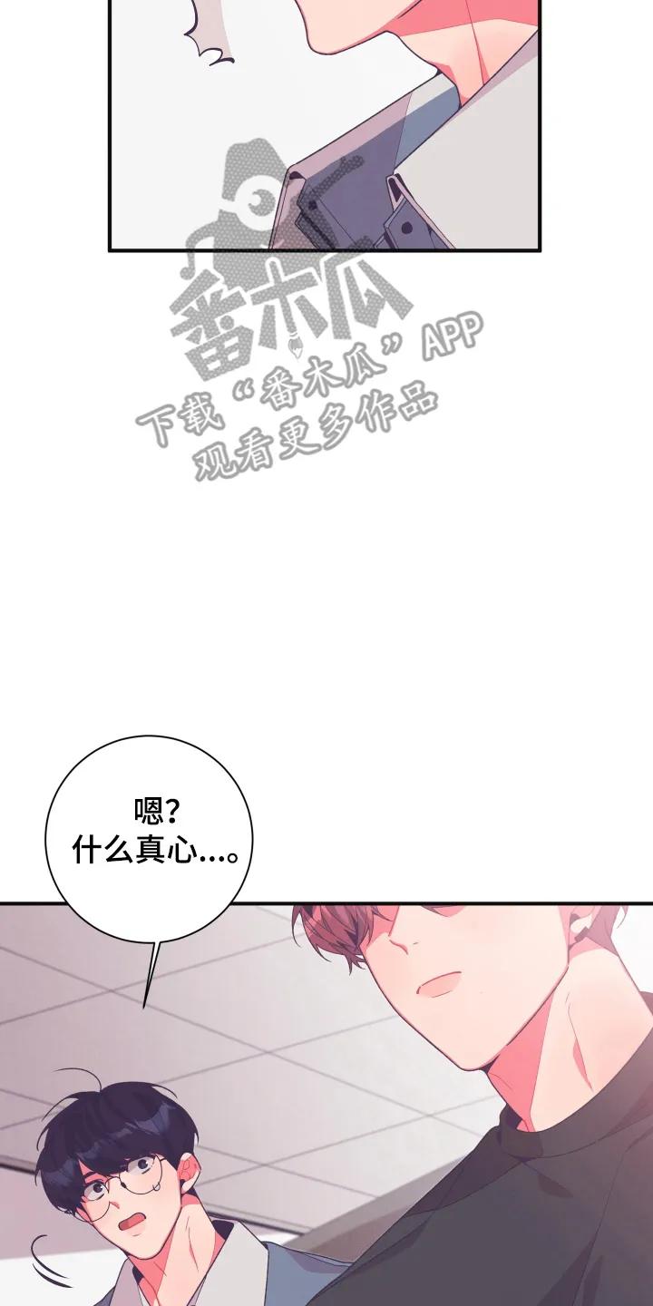 《发小被附身之后》第31章：证明给他看 第22页
