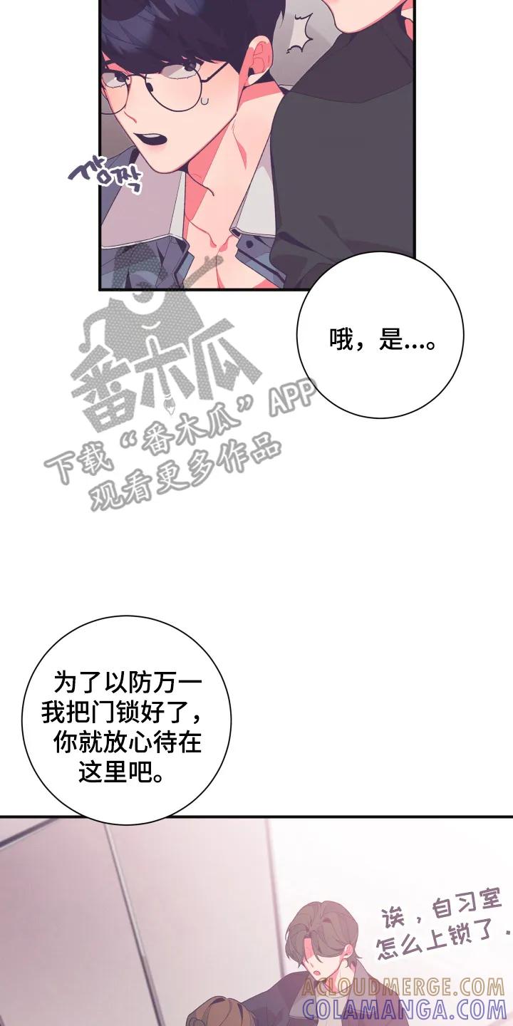 《发小被附身之后》第31章：证明给他看 第13页