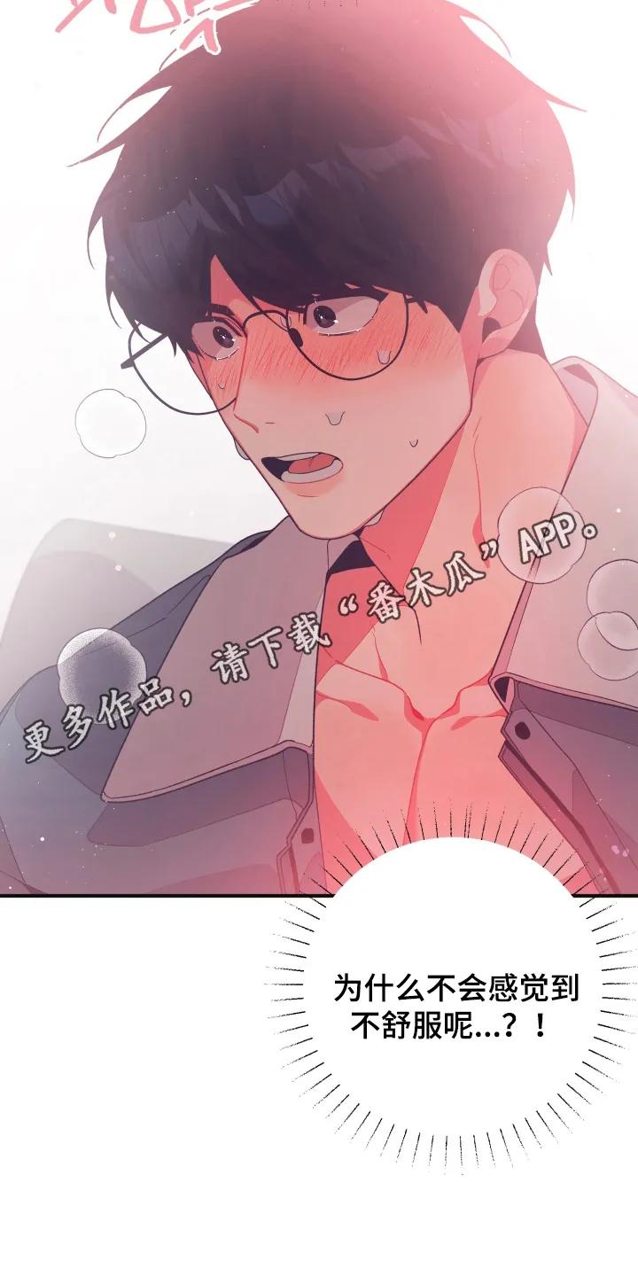 《发小被附身之后》第31章：证明给他看 第28页