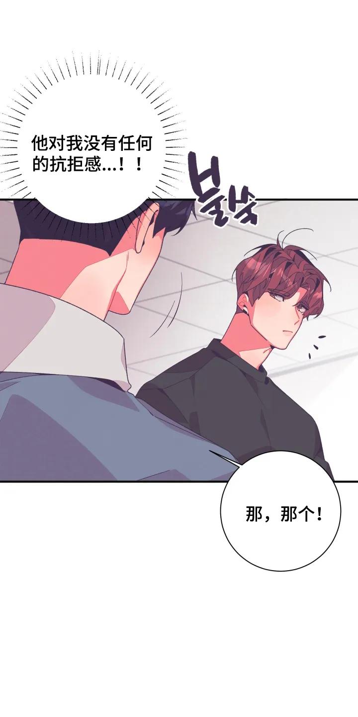 《发小被附身之后》第31章：证明给他看 第30页