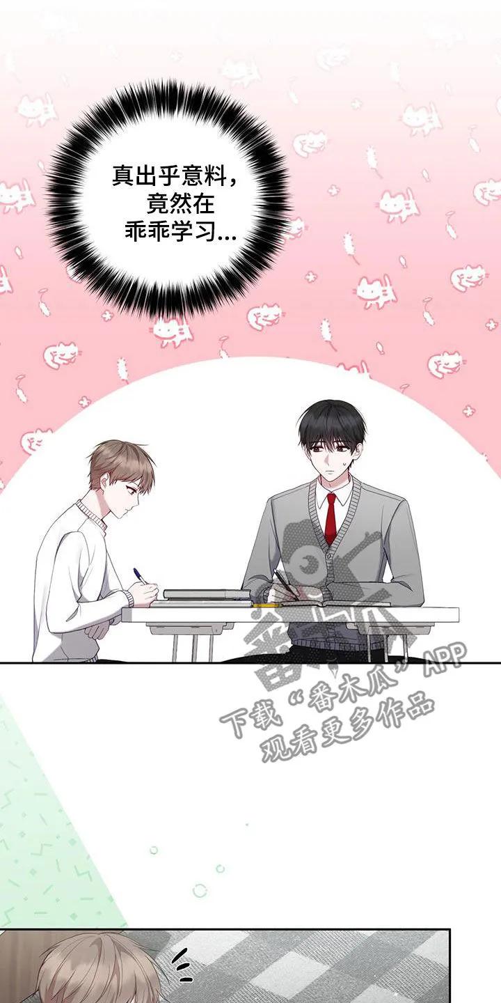 《大哥变身高中生》第32章：去玩吧 第16页