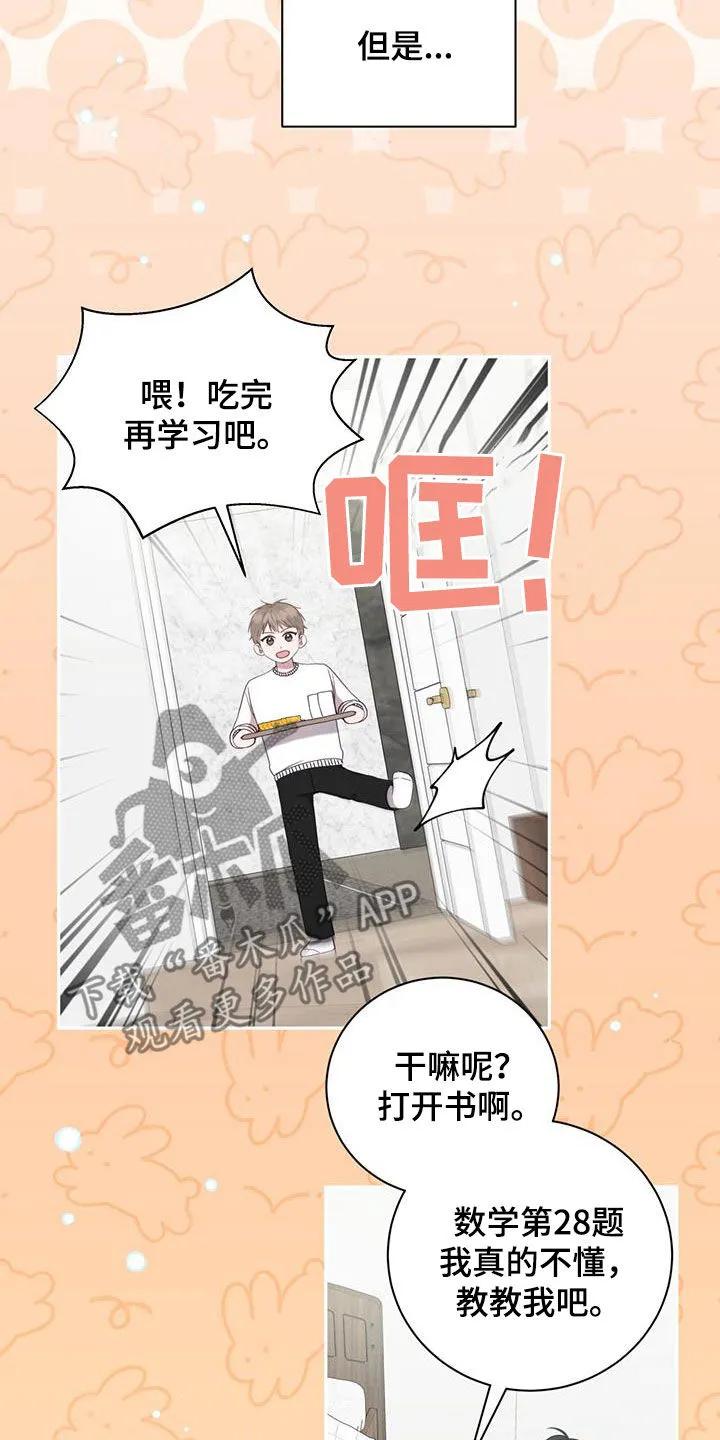 《大哥变身高中生》第32章：去玩吧 第14页