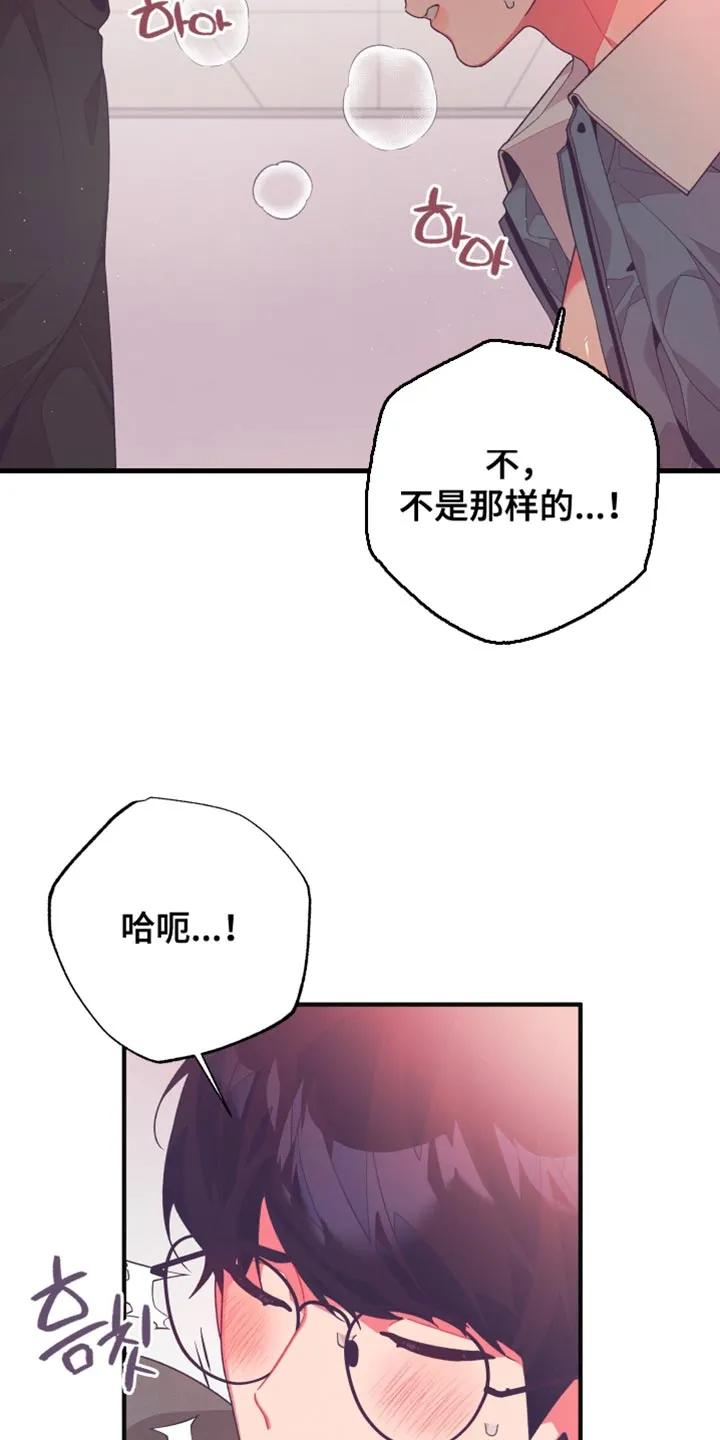《发小被附身之后》第32章：想象 第20页