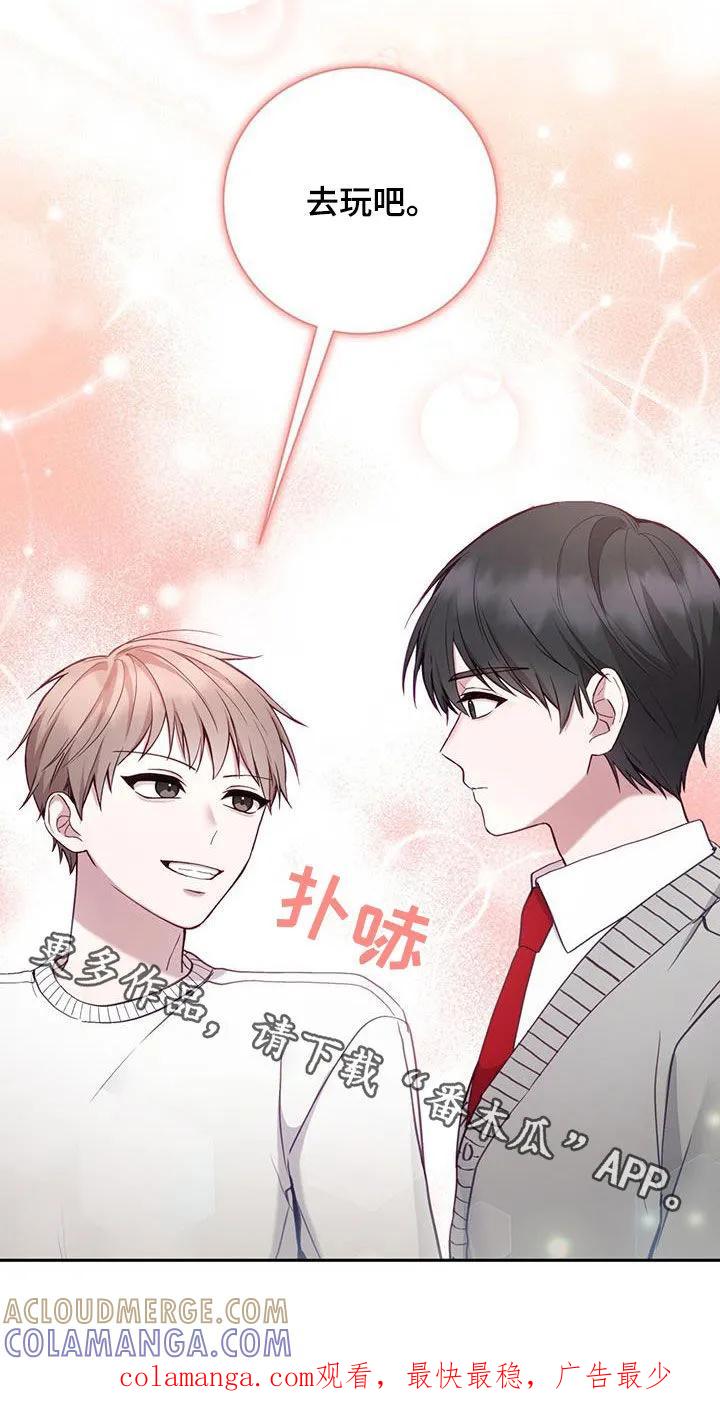 《大哥变身高中生》第32章：去玩吧 第25页