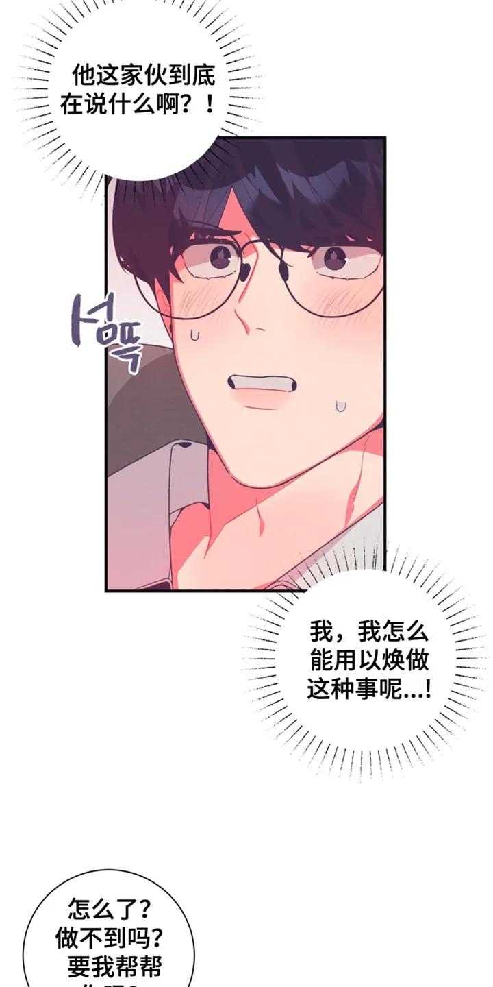 《发小被附身之后》第32章：想象 第16页