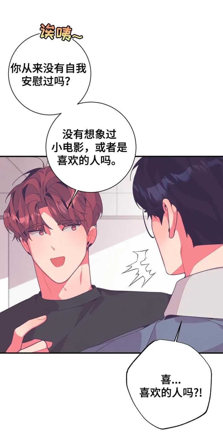 《发小被附身之后》第32章：想象 第10页