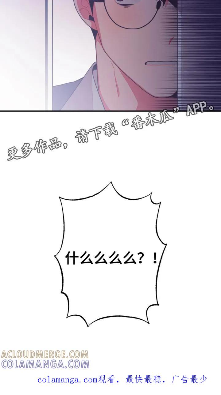 《发小被附身之后》第33章：我的男朋友 第19页