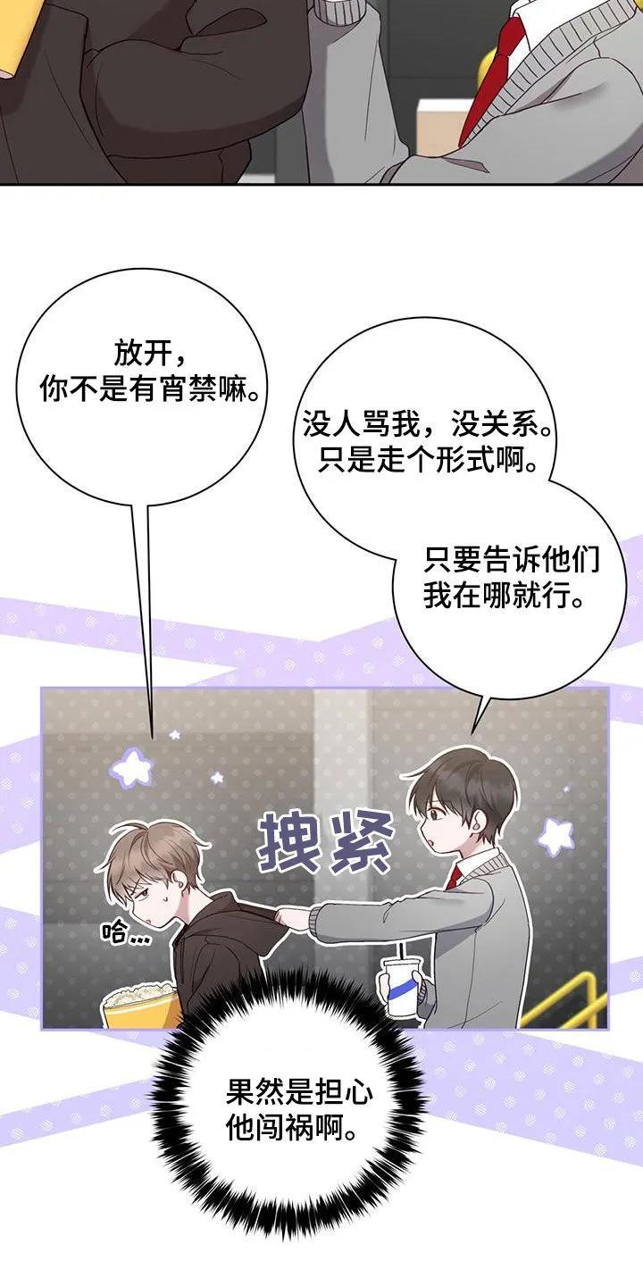《大哥变身高中生》第33章：宵禁 第22页