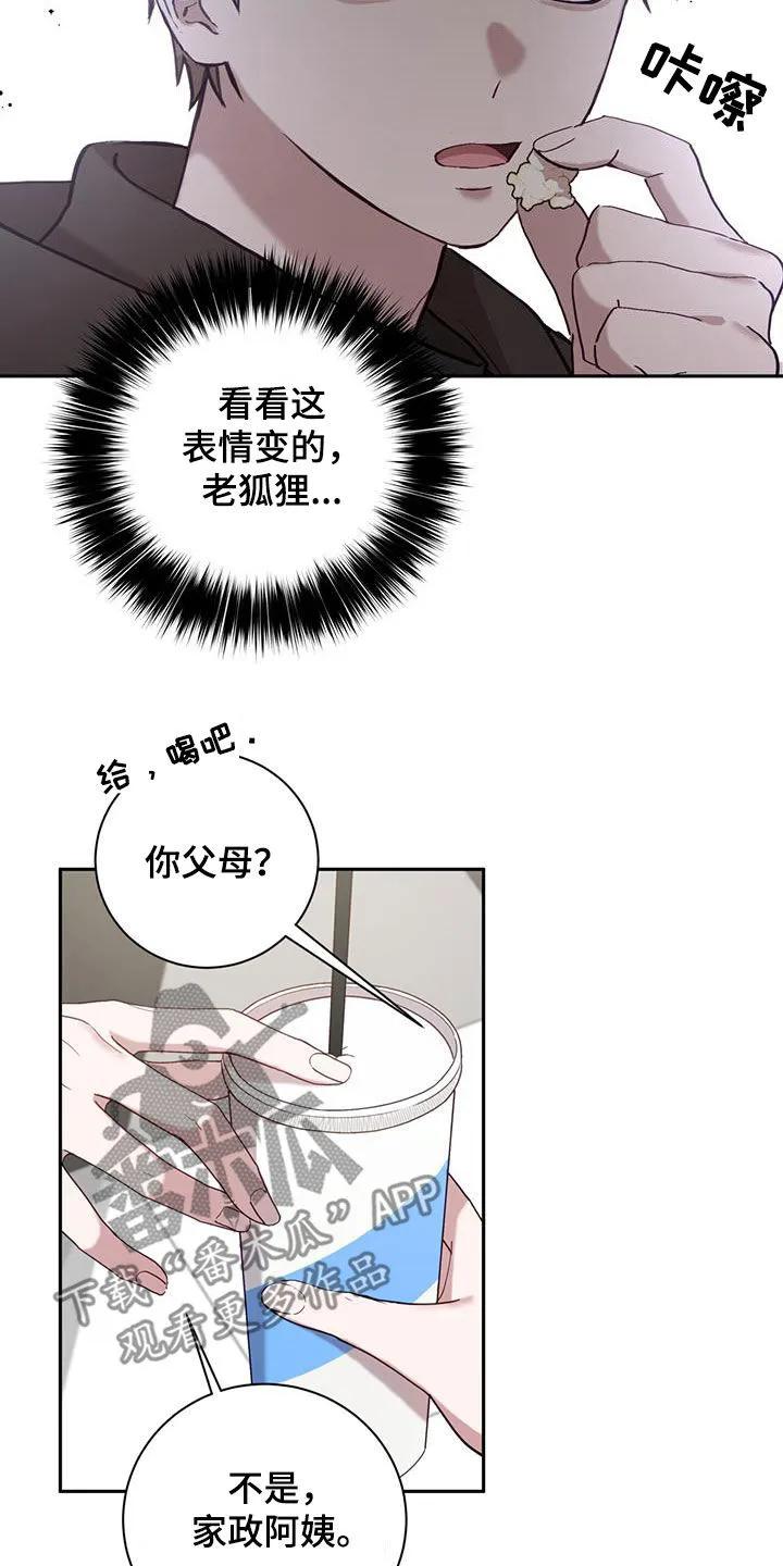 《大哥变身高中生》第33章：宵禁 第16页
