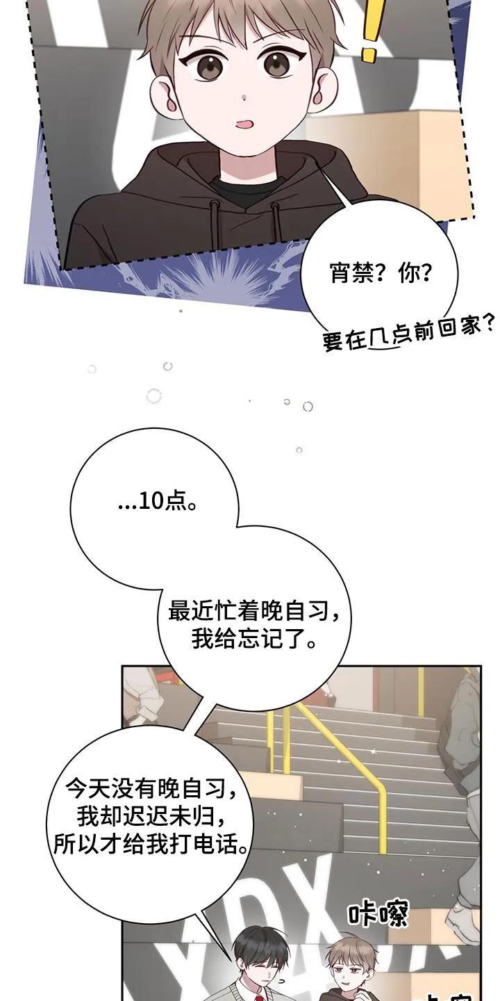 《大哥变身高中生》第33章：宵禁 第18页