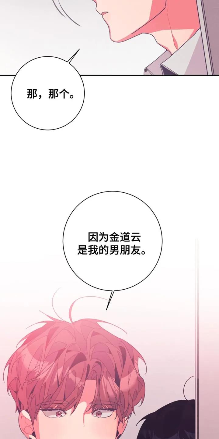 《发小被附身之后》第33章：我的男朋友 第16页