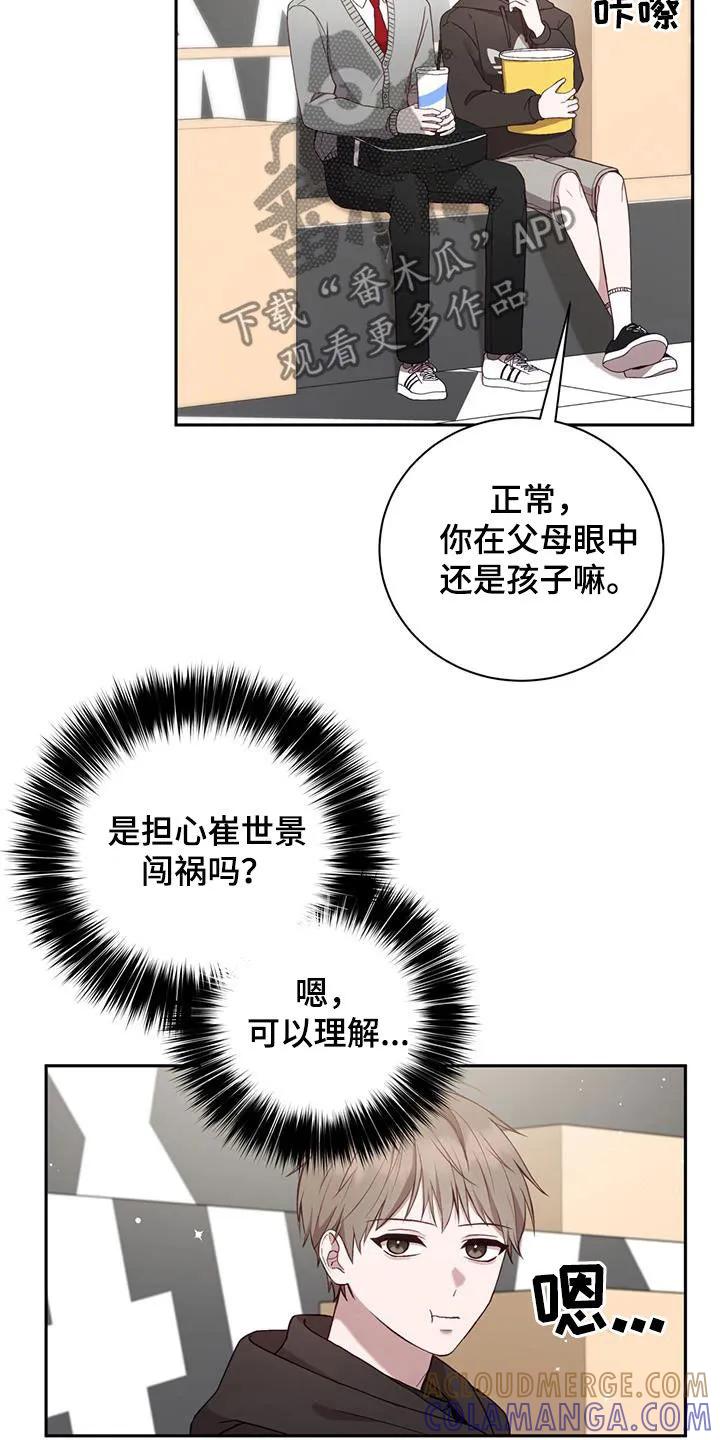 《大哥变身高中生》第33章：宵禁 第19页