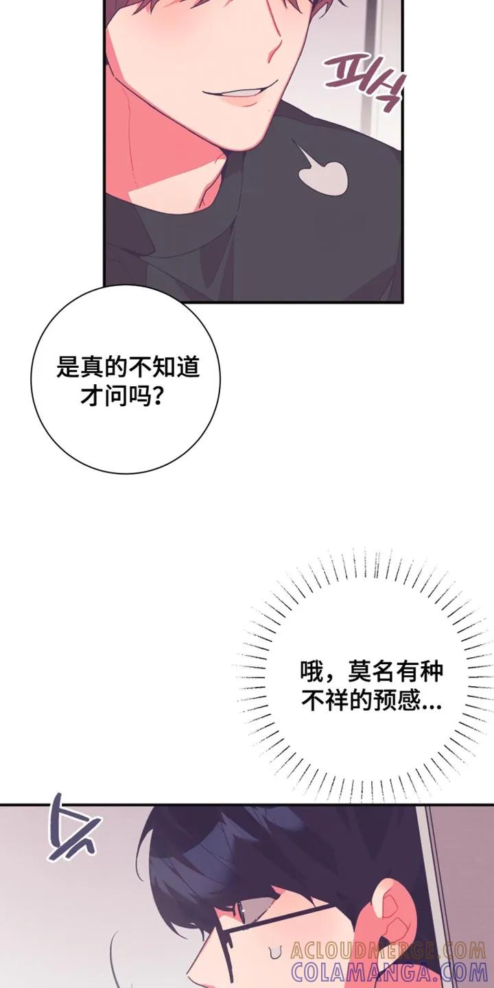 《发小被附身之后》第33章：我的男朋友 第15页