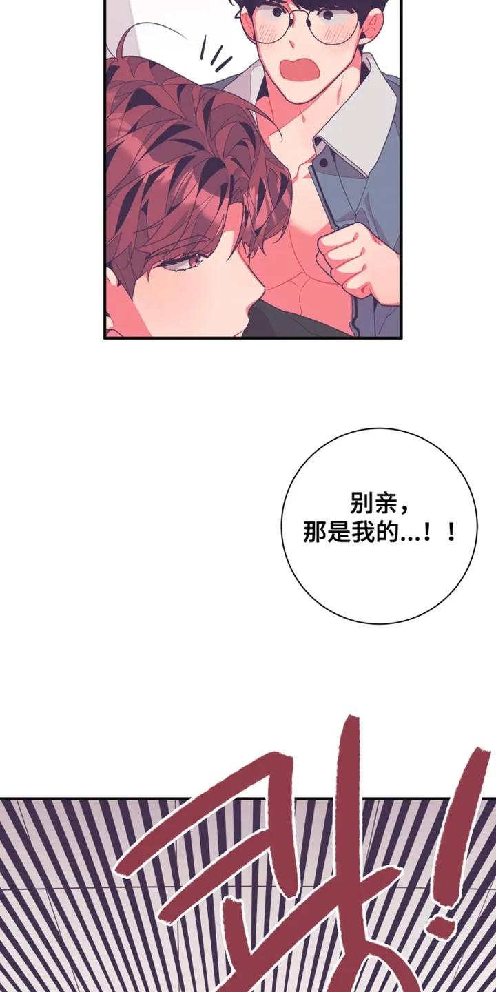 《发小被附身之后》第33章：我的男朋友 第8页