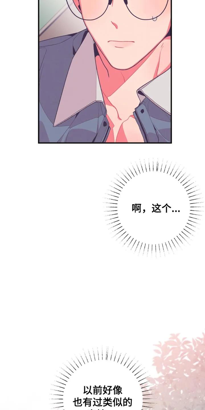 《发小被附身之后》第34章：水族馆 第8页