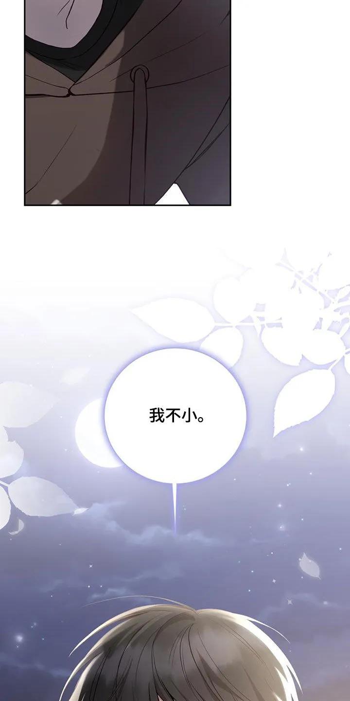 《大哥变身高中生》第34章：我不小 第30页