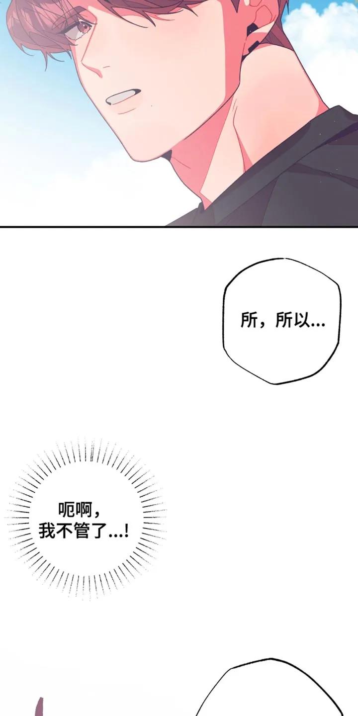 《发小被附身之后》第34章：水族馆 第16页